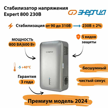 Инверторный cтабилизатор напряжения Энергия Expert 800 230В - Стабилизаторы напряжения - Инверторные - . Магазин оборудования для автономного и резервного электропитания Ekosolar.ru в Димитровграде