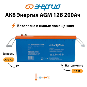Аккумулятор для ИБП Энергия AGM 12v 200Ah - ИБП и АКБ - Аккумуляторы - . Магазин оборудования для автономного и резервного электропитания Ekosolar.ru в Димитровграде