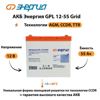 АКБ Энергия GPL 12-55 Grid - ИБП и АКБ - Аккумуляторы - . Магазин оборудования для автономного и резервного электропитания Ekosolar.ru в Димитровграде