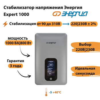 Инверторный cтабилизатор напряжения Энергия Expert 1000 - Стабилизаторы напряжения - Инверторные - . Магазин оборудования для автономного и резервного электропитания Ekosolar.ru в Димитровграде
