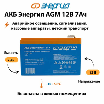Аккумулятор для ИБП Энергия AGM 12v 7Ah - ИБП и АКБ - Аккумуляторы - . Магазин оборудования для автономного и резервного электропитания Ekosolar.ru в Димитровграде