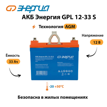 АКБ Энергия GPL 12-33 S - ИБП и АКБ - Аккумуляторы - . Магазин оборудования для автономного и резервного электропитания Ekosolar.ru в Димитровграде