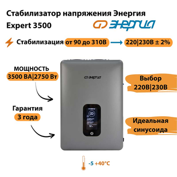 Инверторный cтабилизатор напряжения Энергия Expert 3500 - Стабилизаторы напряжения - Инверторные - . Магазин оборудования для автономного и резервного электропитания Ekosolar.ru в Димитровграде