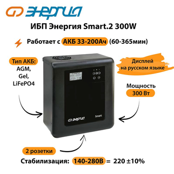 ИБП Энергия Smart.2 300W - ИБП и АКБ - Энергия ИБП Smart - . Магазин оборудования для автономного и резервного электропитания Ekosolar.ru в Димитровграде