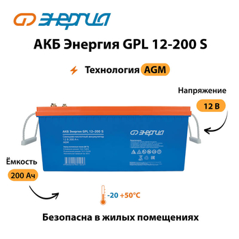АКБ Энергия GPL 12-200 S - ИБП и АКБ - Аккумуляторы - . Магазин оборудования для автономного и резервного электропитания Ekosolar.ru в Димитровграде