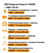 ИБП для котла Энергия Smart 2 1000 Вт + Аккумулятор 150 Ач 12 В (1000Вт - 82мин) - ИБП и АКБ - ИБП Энергия - ИБП на 1 кВА - . Магазин оборудования для автономного и резервного электропитания Ekosolar.ru в Димитровграде