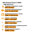 ИБП для котла Энергия Smart 2 1000 Вт + Аккумулятор Grid 75 Ah 12 v (1000Вт - 41мин) - ИБП и АКБ - ИБП Энергия - ИБП на 1 кВА - . Магазин оборудования для автономного и резервного электропитания Ekosolar.ru в Димитровграде