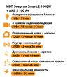 ИБП Энергия Smart.2 1000W + Аккумулятор S 100 Ач - 12В (1000Вт - 55мин) - ИБП и АКБ - ИБП Энергия - ИБП на 1 кВА - . Магазин оборудования для автономного и резервного электропитания Ekosolar.ru в Димитровграде