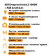 ИБП для котла Энергия Smart 2 1000 Вт + Аккумулятор Grid 55 Ah 12 v (1000Вт - 30мин) - ИБП и АКБ - ИБП Энергия - ИБП на 1 кВА - . Магазин оборудования для автономного и резервного электропитания Ekosolar.ru в Димитровграде
