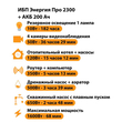 ИБП для котла Энергия Про 2300 + Аккумулятор 200 Ач 12 В (1600Вт - 68мин) - ИБП и АКБ - ИБП для котлов - . Магазин оборудования для автономного и резервного электропитания Ekosolar.ru в Димитровграде