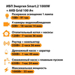 ИБП для котла Энергия Smart 2 1000 Вт + Аккумулятор Grid 100 Ah 12 v (1000Вт - 55мин) - ИБП и АКБ - ИБП Энергия - ИБП на 1 кВА - . Магазин оборудования для автономного и резервного электропитания Ekosolar.ru в Димитровграде