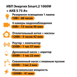 ИБП Энергия Smart.2 1000W + Аккумулятор S 75 Ач - 12В (1000Вт - 41мин) - ИБП и АКБ - ИБП Энергия - ИБП на 1 кВА - . Магазин оборудования для автономного и резервного электропитания Ekosolar.ru в Димитровграде