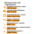 ИБП для котла Энергия Про 1700 + Аккумулятор Grid 55 Ah 12 v (1200Вт - 25мин) - ИБП и АКБ - ИБП для котлов - . Магазин оборудования для автономного и резервного электропитания Ekosolar.ru в Димитровграде