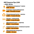 ИБП для котла Энергия Про 2300 + Аккумулятор 100 Ач 12 В (1600Вт - 34мин) - ИБП и АКБ - ИБП для котлов - . Магазин оборудования для автономного и резервного электропитания Ekosolar.ru в Димитровграде