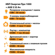 ИБП Энергия Про 1000 + Аккумулятор S 55 Ач - 12В (700Вт - 43мин) - ИБП и АКБ - ИБП для котлов - . Магазин оборудования для автономного и резервного электропитания Ekosolar.ru в Димитровграде