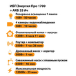 ИБП для котла Энергия Про 1700 + Аккумулятор 55 Ач 12 В (1200Вт - 25мин) - ИБП и АКБ - ИБП для котлов - . Магазин оборудования для автономного и резервного электропитания Ekosolar.ru в Димитровграде