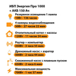 ИБП для котла Энергия Про 1000 + Аккумулятор 150 Ач 12 В (700Вт - 117мин) - ИБП и АКБ - ИБП для котлов - . Магазин оборудования для автономного и резервного электропитания Ekosolar.ru в Димитровграде