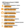 ИБП для котла Энергия Smart 2 1000 Вт + Аккумулятор 100 Ач 12 В (1000Вт - 55мин) - ИБП и АКБ - ИБП Энергия - ИБП на 1 кВА - . Магазин оборудования для автономного и резервного электропитания Ekosolar.ru в Димитровграде