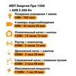 ИБП Энергия Про 1500 + Аккумулятор S 200 Ач - 12В (1100Вт - 99мин) - ИБП и АКБ - ИБП для котлов - . Магазин оборудования для автономного и резервного электропитания Ekosolar.ru в Димитровграде