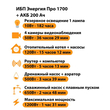 ИБП для котла Энергия Про 1700 + Аккумулятор 200 Ач 12 В (1200Вт - 91мин) - ИБП и АКБ - ИБП для котлов - . Магазин оборудования для автономного и резервного электропитания Ekosolar.ru в Димитровграде
