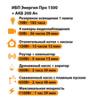 ИБП для котла Энергия Про 1500 + Аккумулятор 200 Ач 12 В (1100Вт - 99мин) - ИБП и АКБ - ИБП для котлов - . Магазин оборудования для автономного и резервного электропитания Ekosolar.ru в Димитровграде