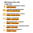 ИБП для котла Энергия Про 1500 + Аккумулятор 75 Ач 12 В (1100Вт - 37мин) - ИБП и АКБ - ИБП для котлов - . Магазин оборудования для автономного и резервного электропитания Ekosolar.ru в Димитровграде