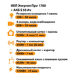 ИБП Энергия Про 1700 + Аккумулятор S 55 Ач - 12В (1200Вт - 25мин) - ИБП и АКБ - ИБП для котлов - . Магазин оборудования для автономного и резервного электропитания Ekosolar.ru в Димитровграде