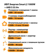 ИБП Энергия Smart.2 1000W + Аккумулятор S 55 Ач - 12В (1000Вт - 30мин) - ИБП и АКБ - ИБП Энергия - ИБП на 1 кВА - . Магазин оборудования для автономного и резервного электропитания Ekosolar.ru в Димитровграде