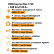 ИБП для котла Энергия Про 1700 + Аккумулятор Grid 100 Ah 12 v (1200Вт - 46мин) - ИБП и АКБ - ИБП для котлов - . Магазин оборудования для автономного и резервного электропитания Ekosolar.ru в Димитровграде